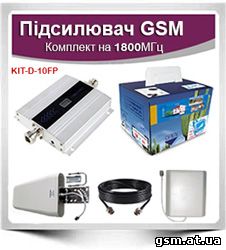 GSM комплект KIT-D-10FP